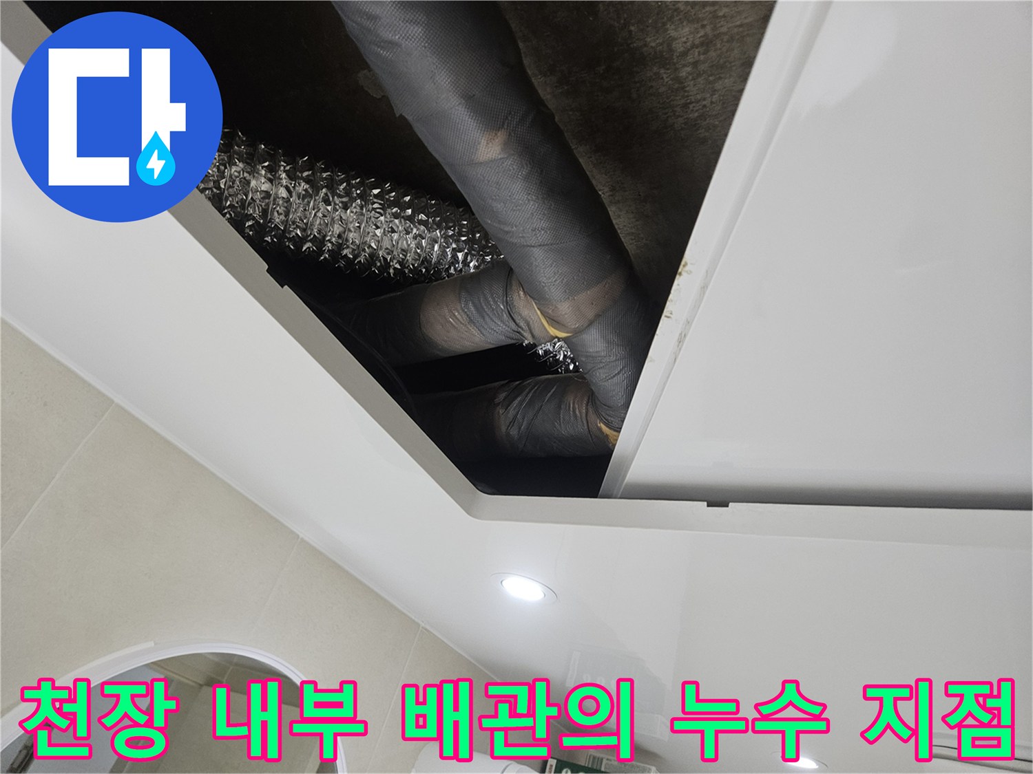회색-배관과-은색-자바라가-연결된-부분에-물샘-흔적이-있는-사진