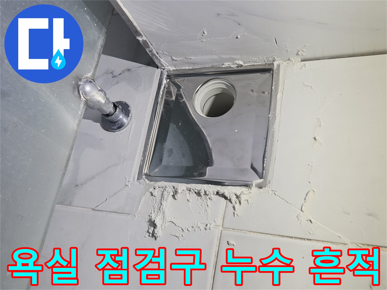 흰색-대리석-타일-벽면의-금속-점검창과-아래쪽-크롬-수전