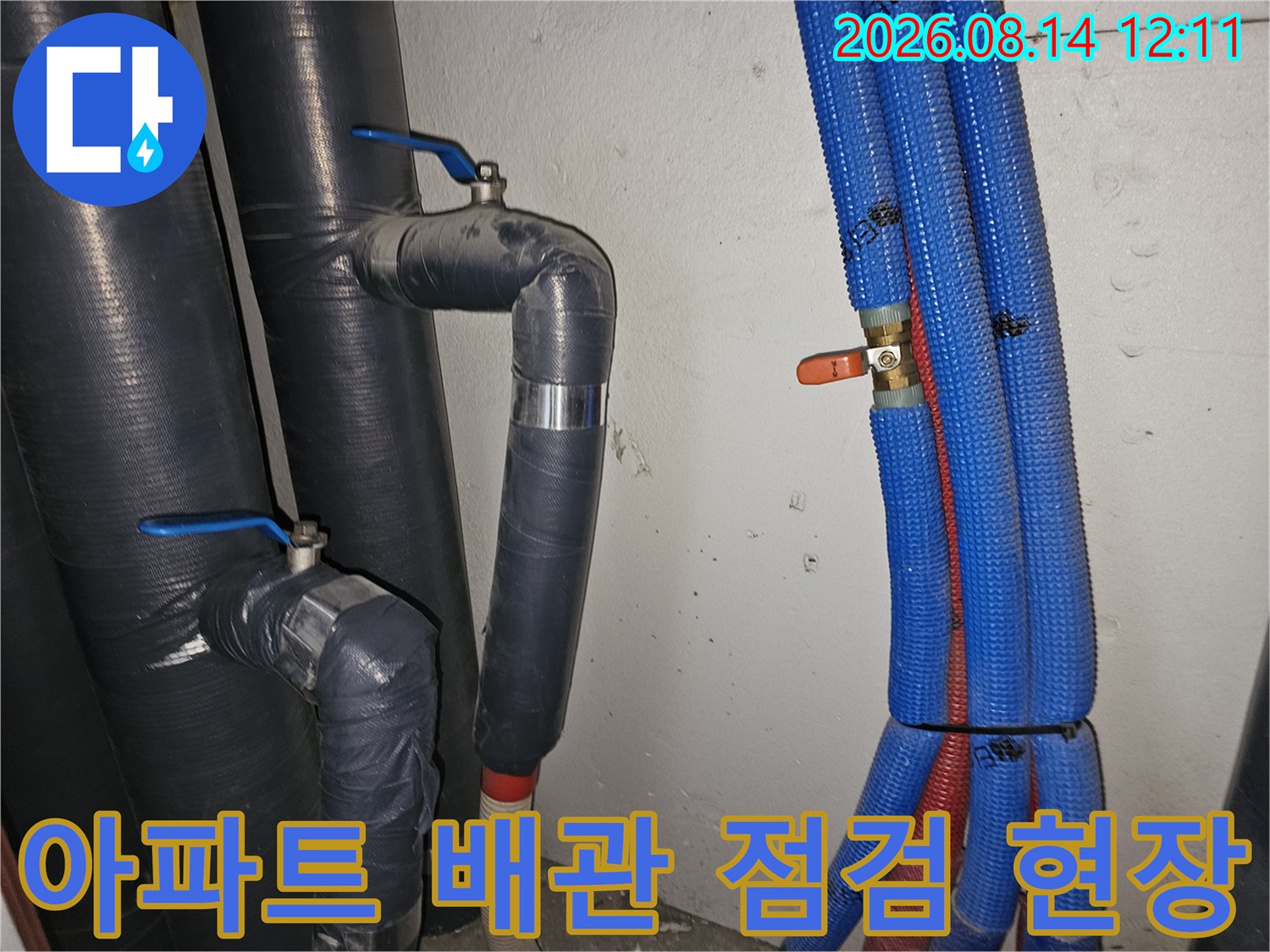 성남 분당구 아파트 천장 내부의 보온재로 감싸진 배관과 밸브 모습