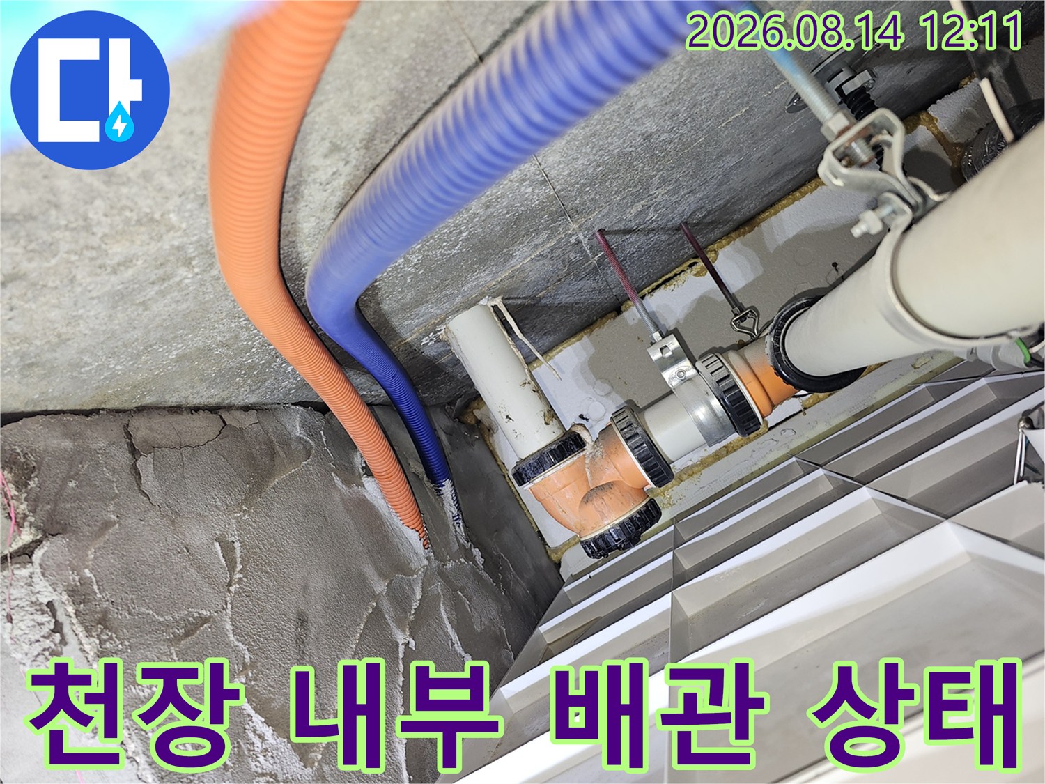 아파트 싱크대 하단-복잡하게 설치된 주름관과 PVC 배관의 연결 부위입니다.