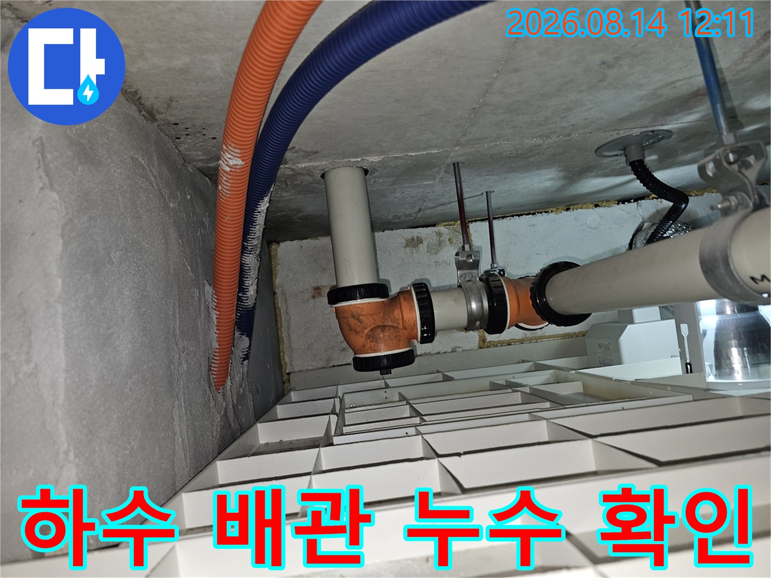 천장 내부 PVC 배관과 주름관의 복잡한 연결 상태 사진