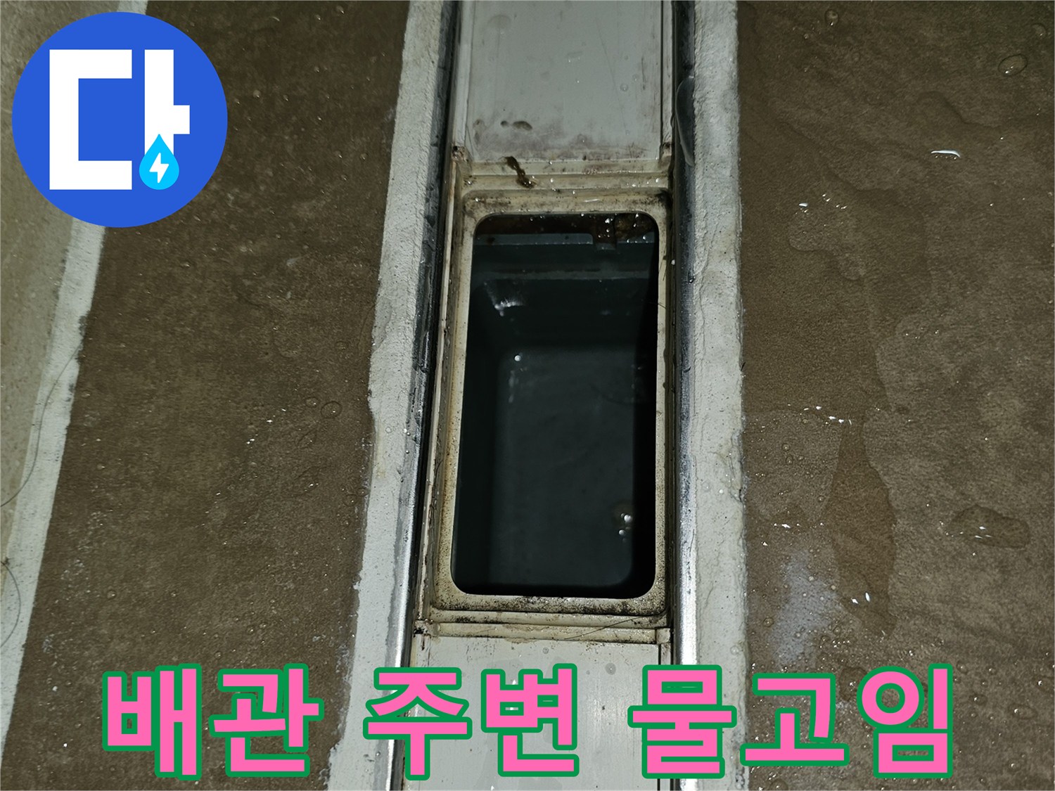 천장-배관-연결부-습기-및-물고임