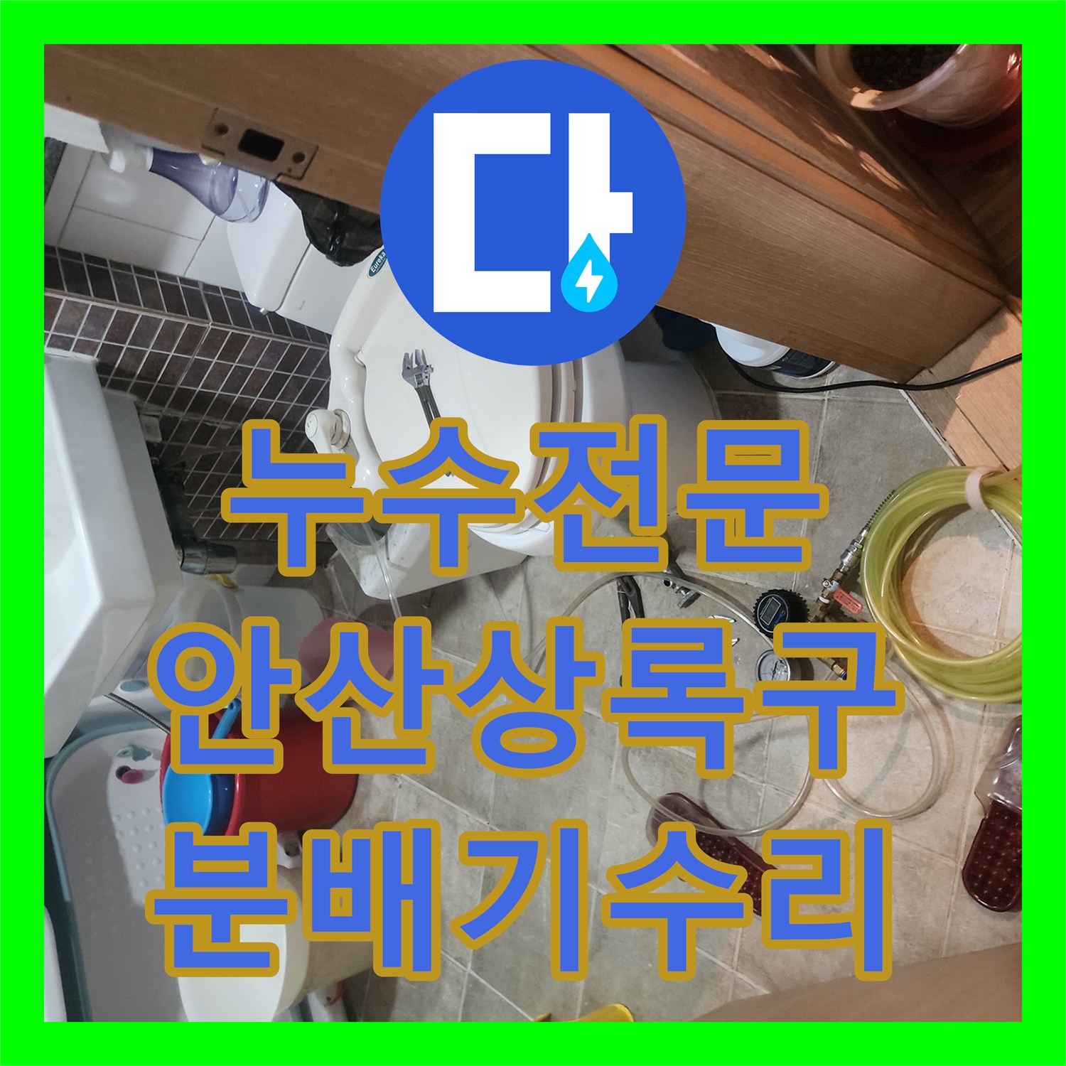 누수전문 현관 바닥 습기와 장판 들뜸의 원인 분배기 수리 경기 안산시 상록구 부곡동