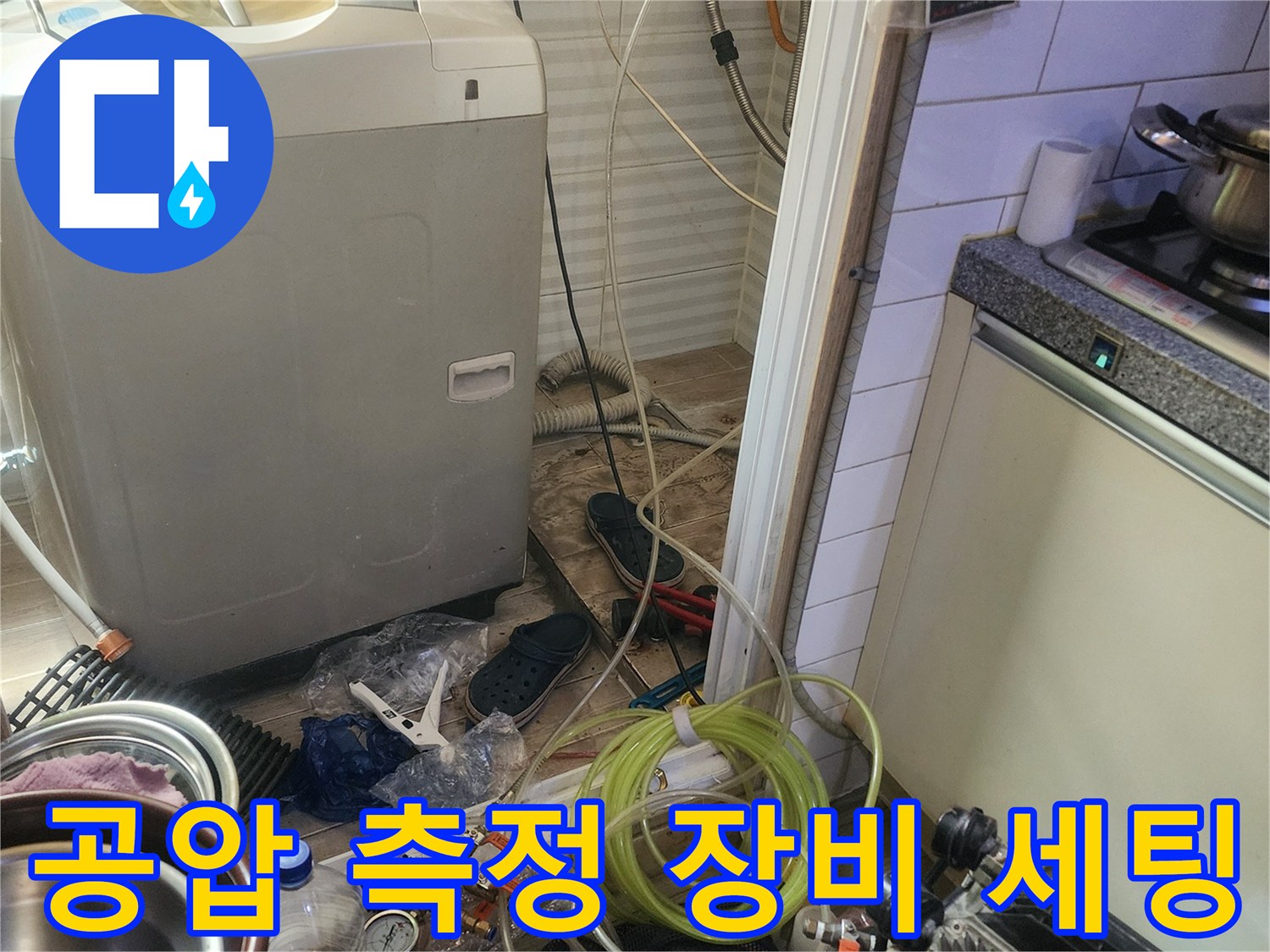 배관 내부 압력을 모니터링하기 위해 준비된 공기 압축 장치와 호스