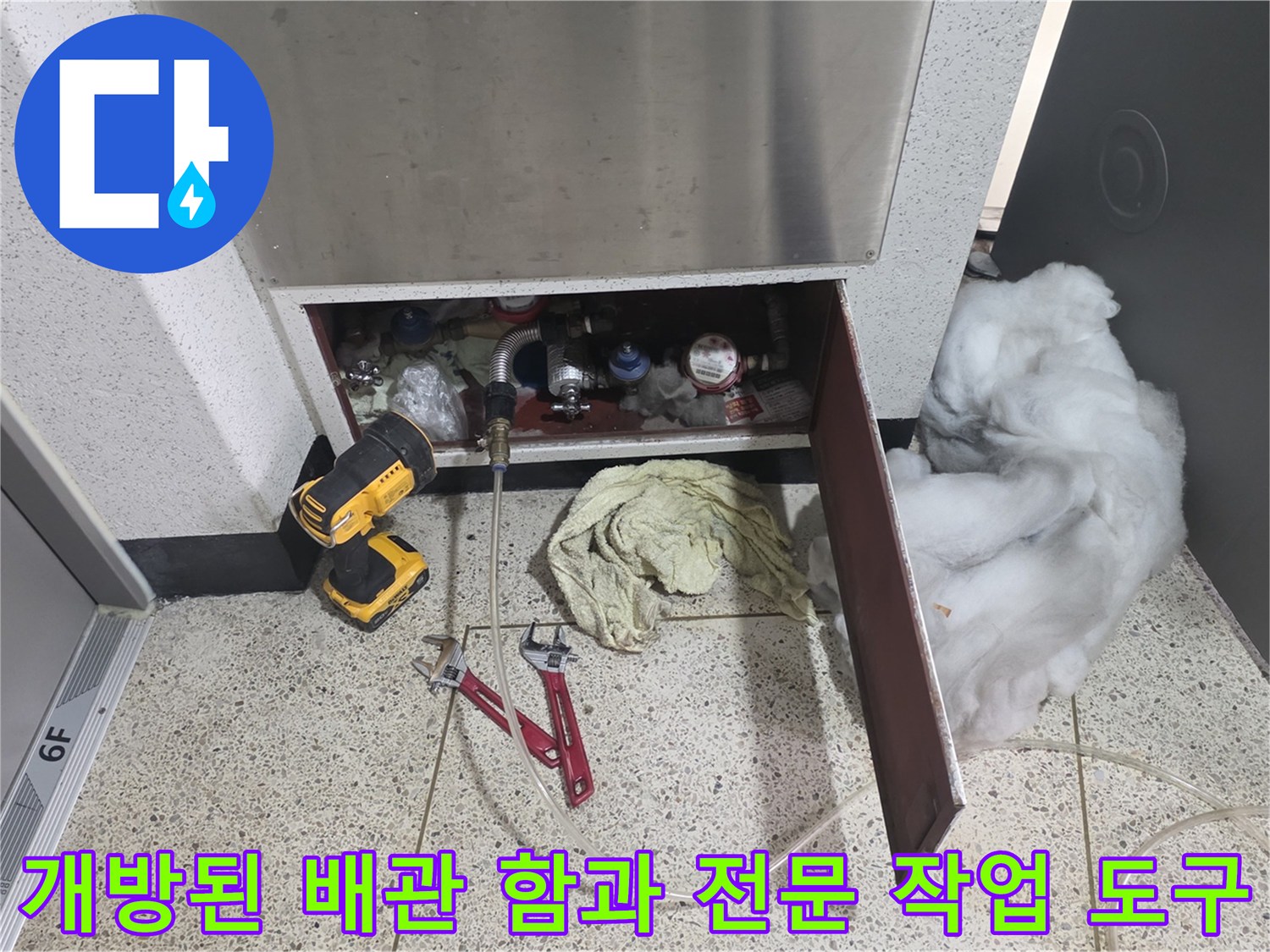 누수-원인-파악을-위해-열어둔-배관-함과-작업용-전동드릴