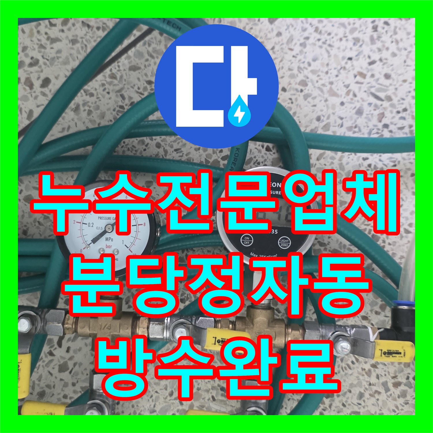 누수전문업체 베란다 천장 누수와 외벽 빗물 유입 경로 정밀 진단 경기 성남시 분당구 정자동