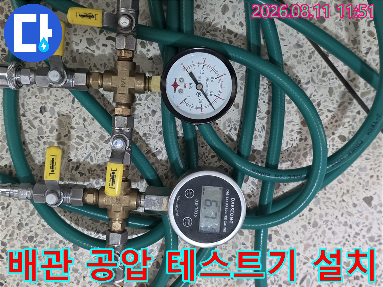 배관의 누수를 진단하기 위한 압력 게이지와 연결 호스 세팅 모습