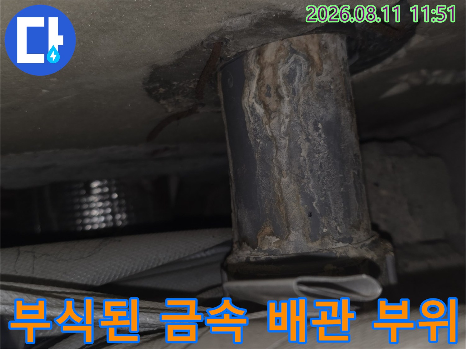 분당 정자동 현장-벽체로 연결된 배관의 부식과 주변 오염 상태 촬영