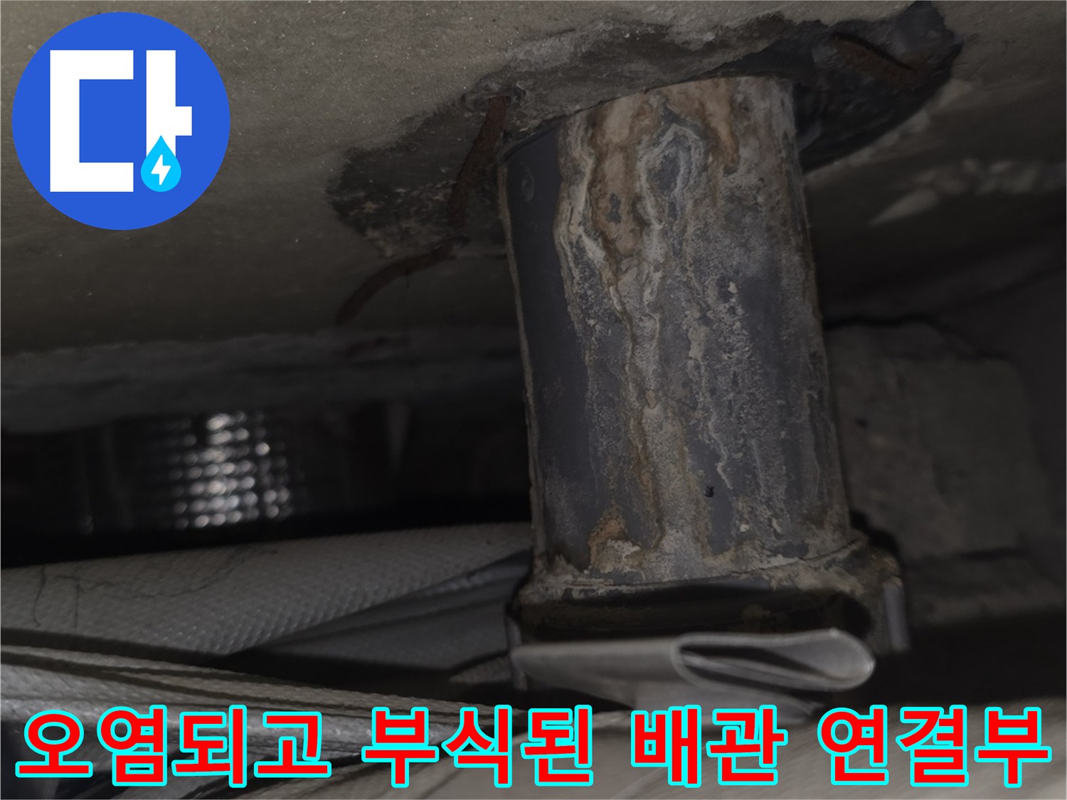 분당구-정자동-아파트-베란다-천장-내부에-설치되어-부식된-금속-배관의-상태