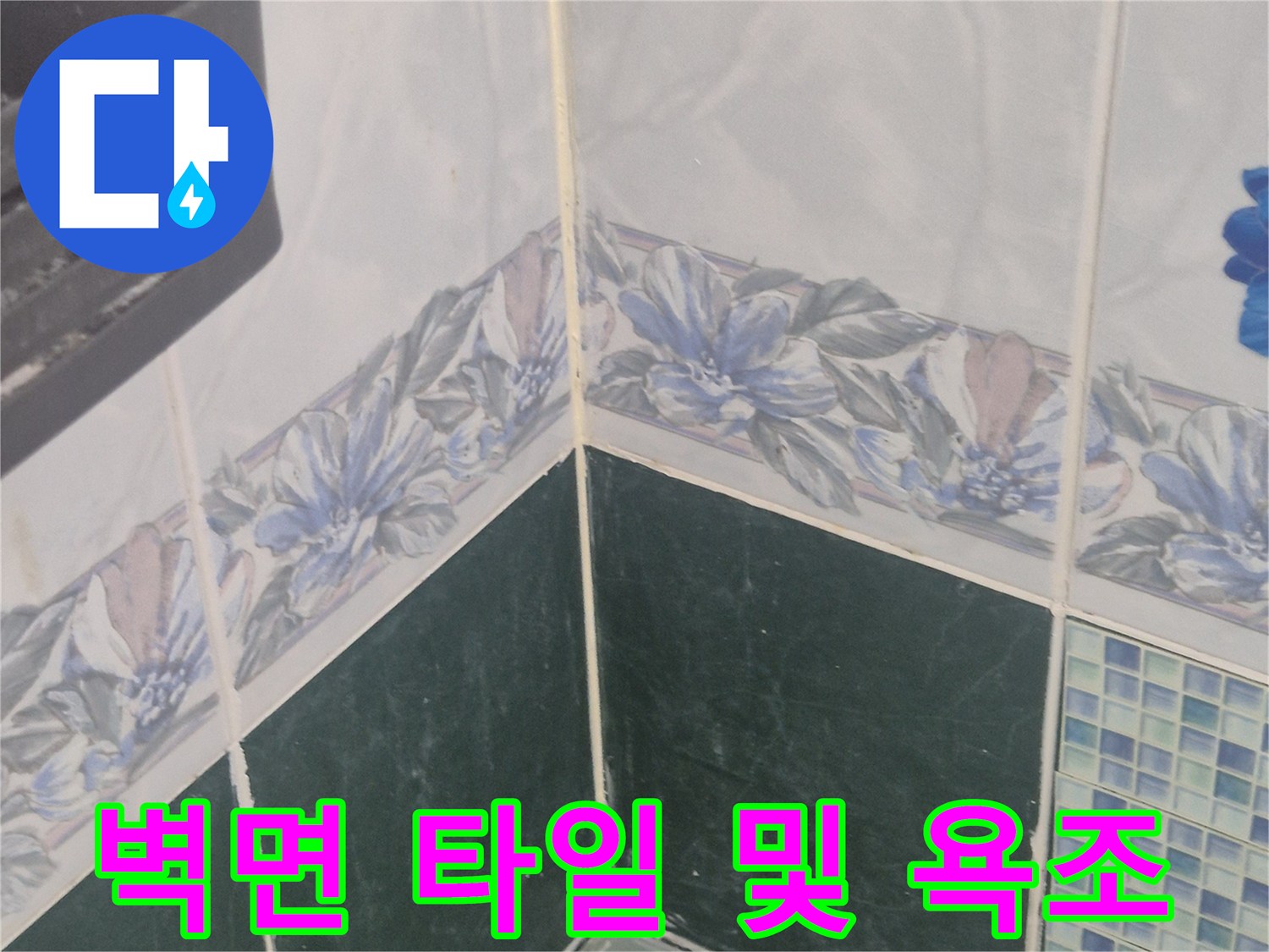 욕실-벽체-타일과-욕조-연결-부위