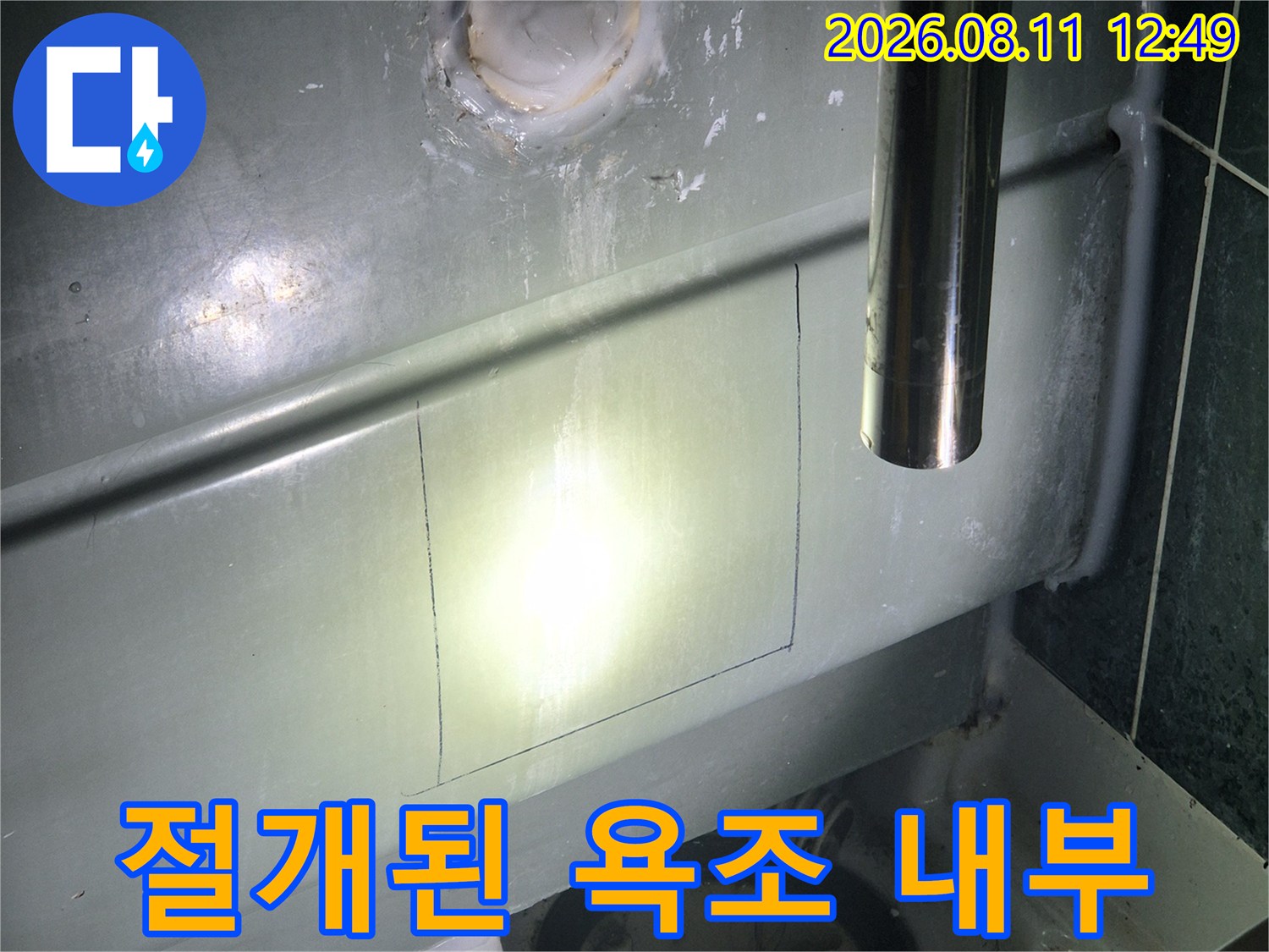 패널을 절개하여 드러난 욕조 내부 배관 구조입니다.