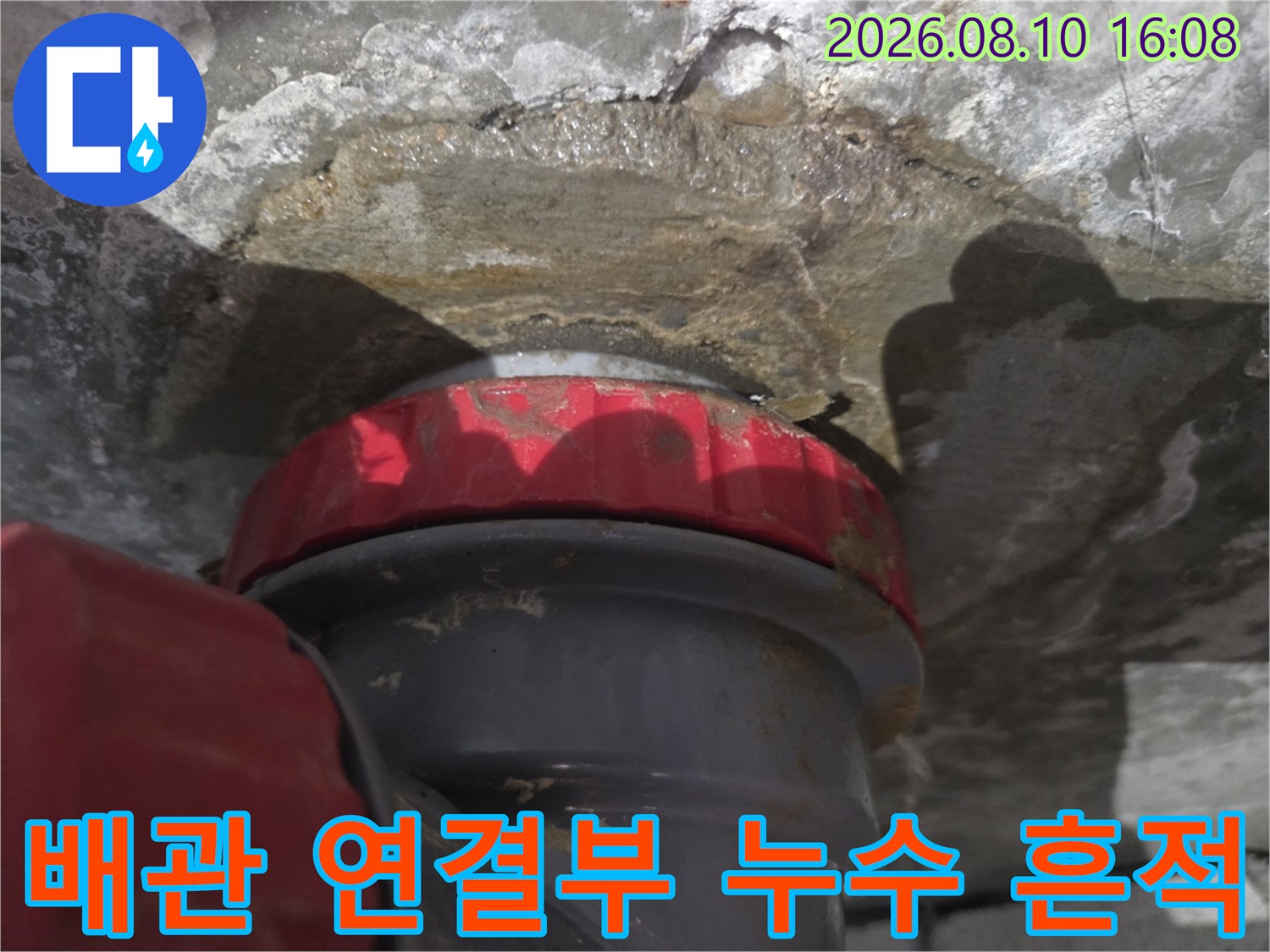화장실 천장 배관 주변의 물에 젖은 얼룩과 습기 현상