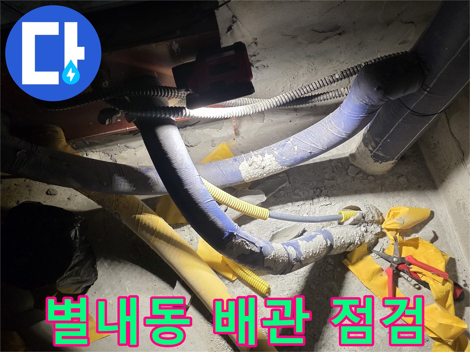 남양주-별내동-계량기-인근-노출-배관-상태-확인