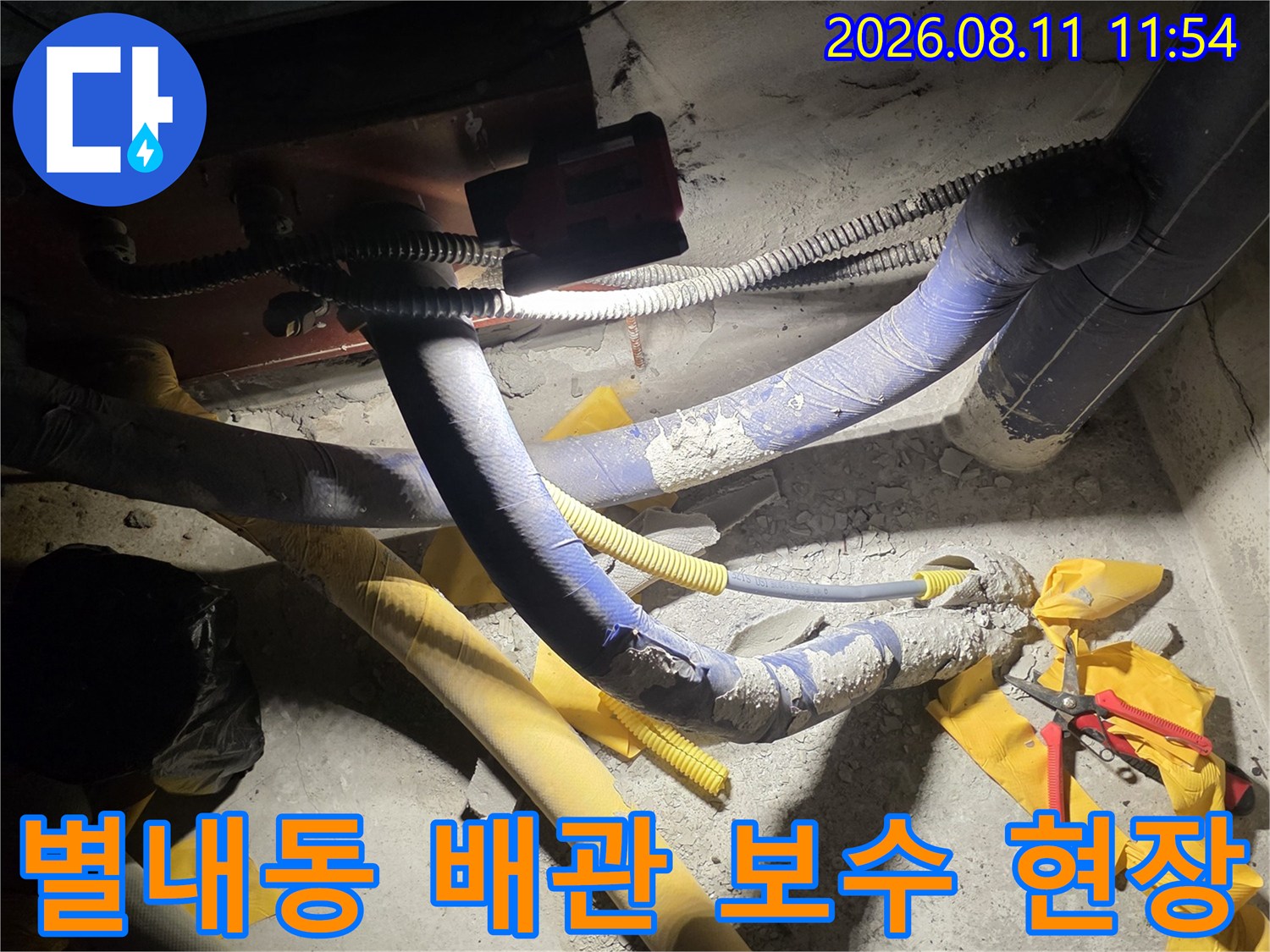 남양주 별내동-노출된 배관과 손상된 보온재 상태를 점검하는 모습
