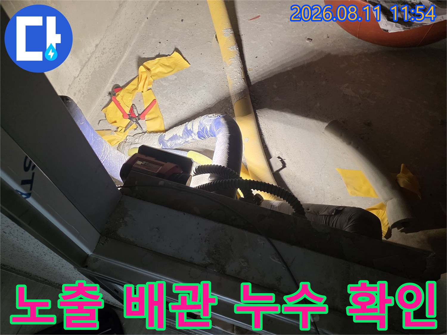 남양주 별내동 현장의 노출된 수도 배관과 점검 장비 모습입니다.