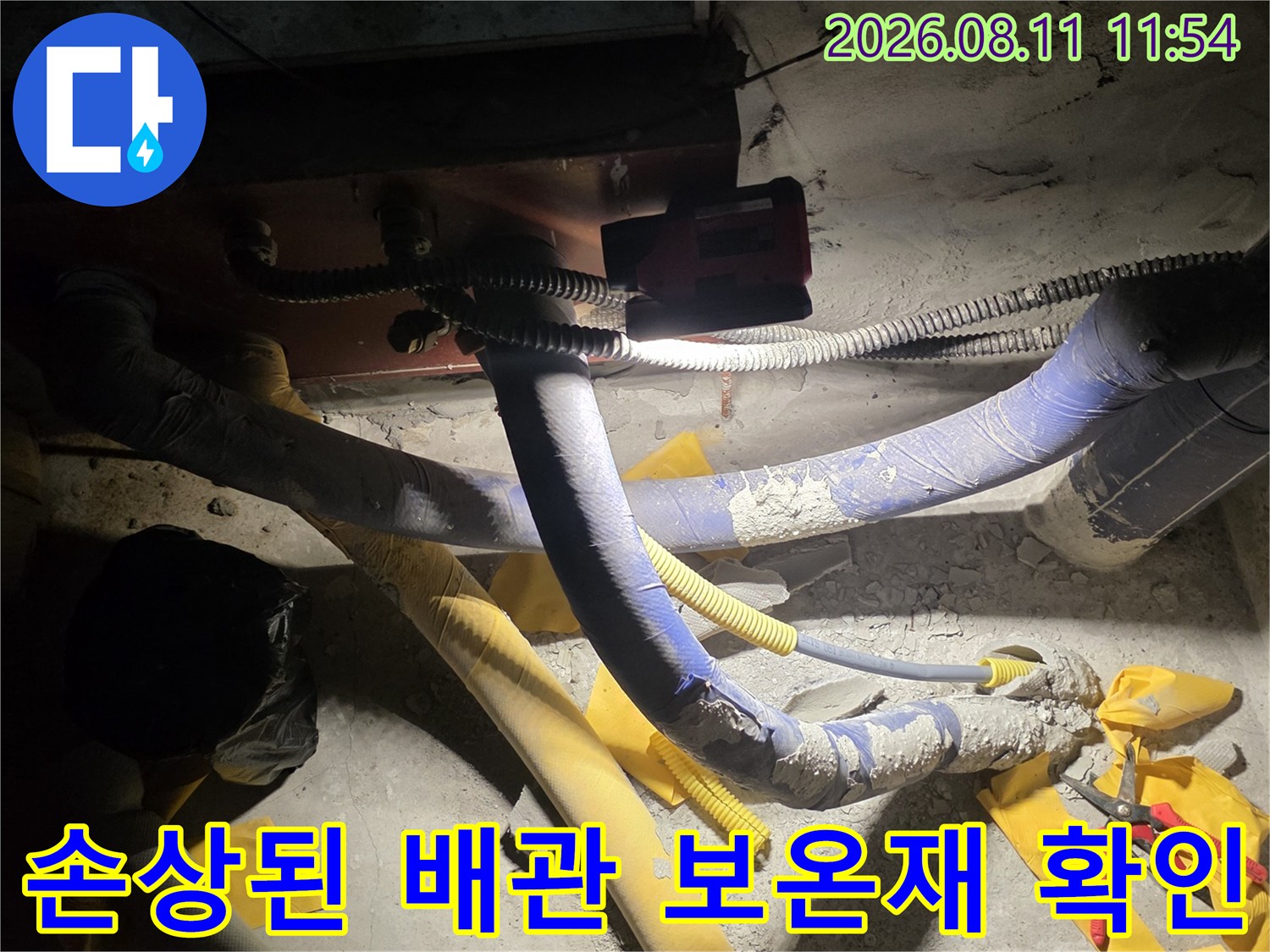 누수가 발생한-노출 배관의 보온재 손상 부위를 촬영한 사진