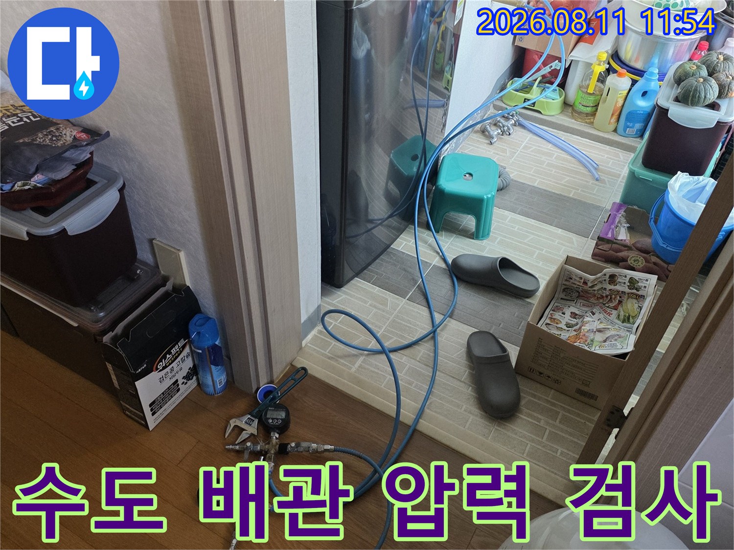 배관 연결 부위의-누수 여부를 판단하기 위한-공기압 테스트 장면