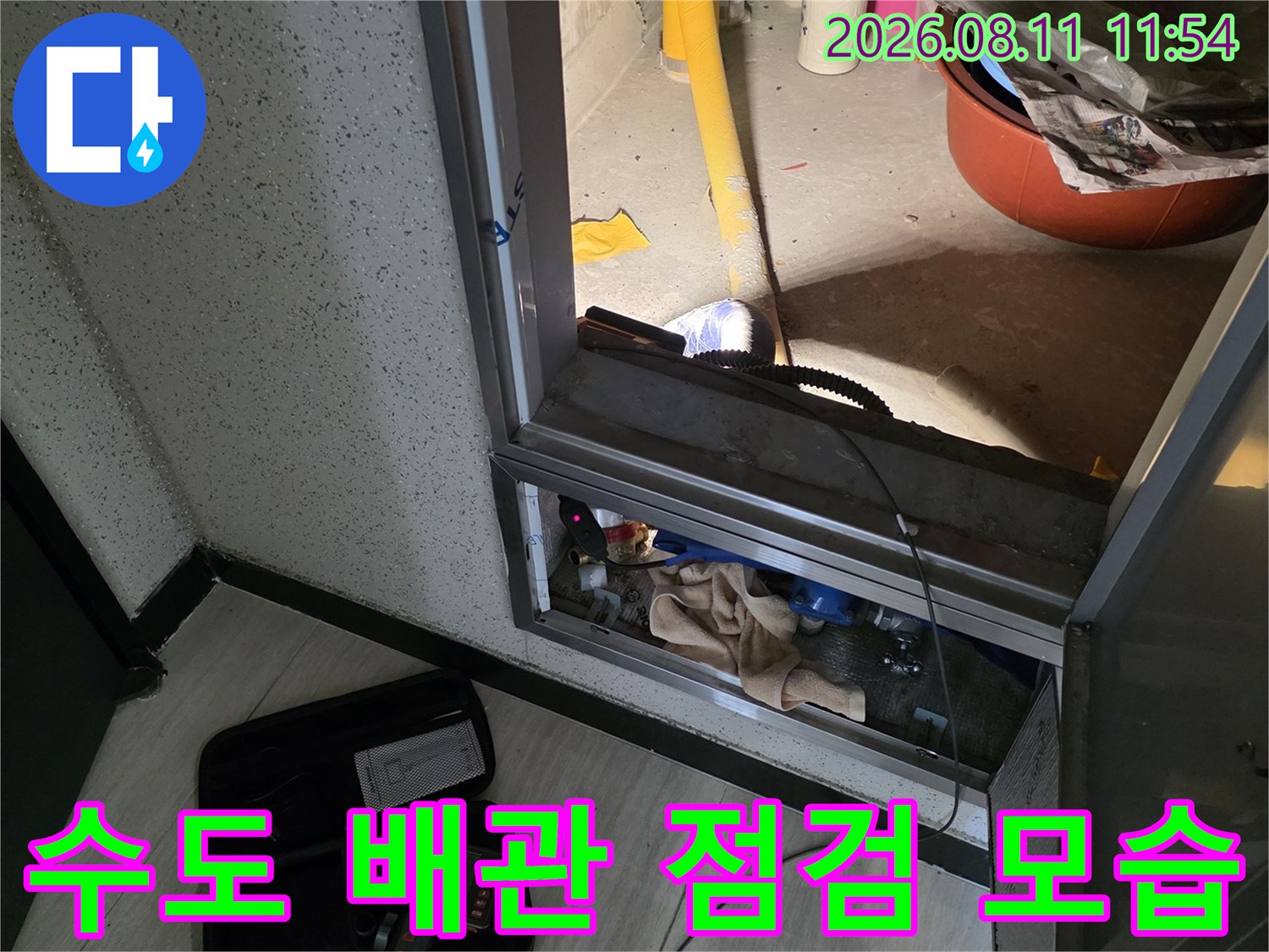 수도 계량기 주변의 노출된 배관들과 누수 탐지를 위한 준비 과정입니다.