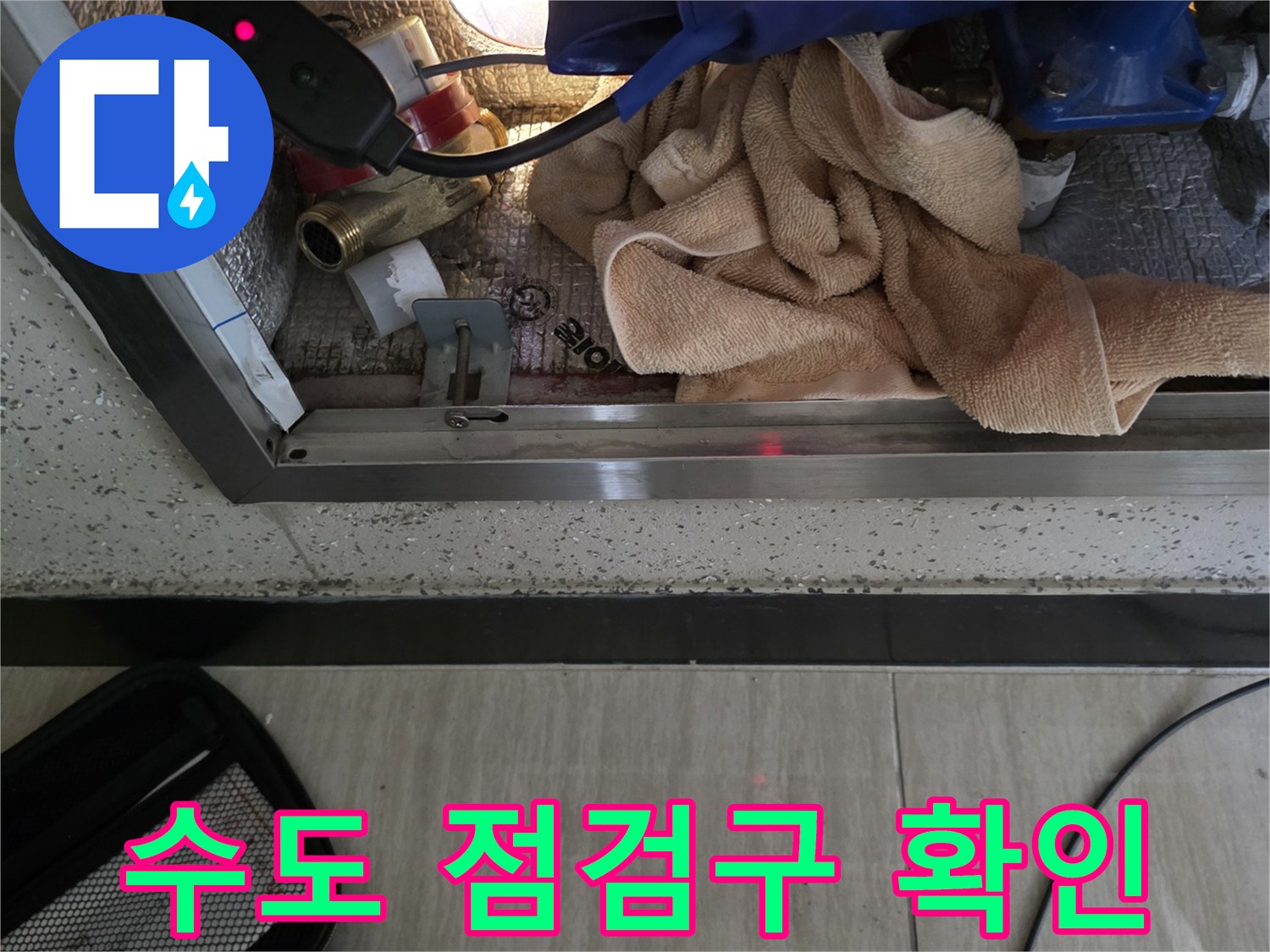 좁은-점검구-내부-수도-배관-연결-부위