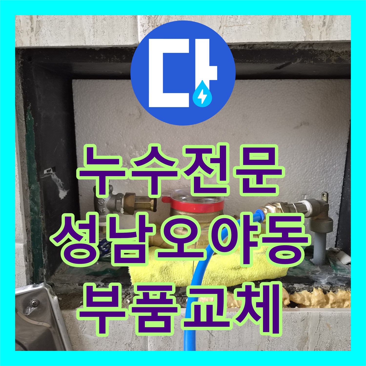 누수전문 변기 부속 노후로 인한 소음과 미세 누수를 정밀 진단한 성남시 수정구 오야동 사례
