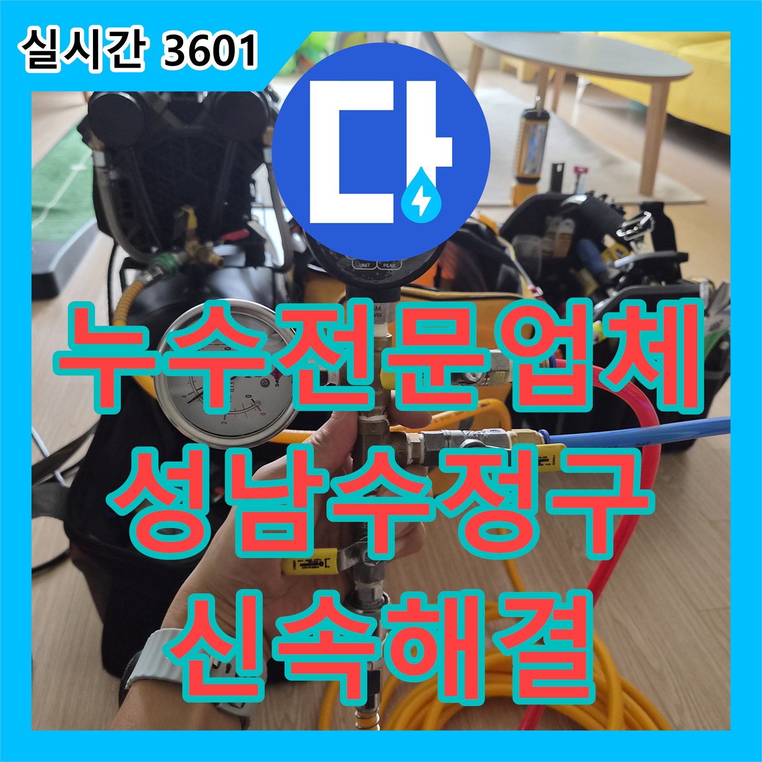 누수전문업체 변기 뒤쪽 미세 누수와 소음을 잡아내어 수선 완료한 성남시 수정구 오야동 현장