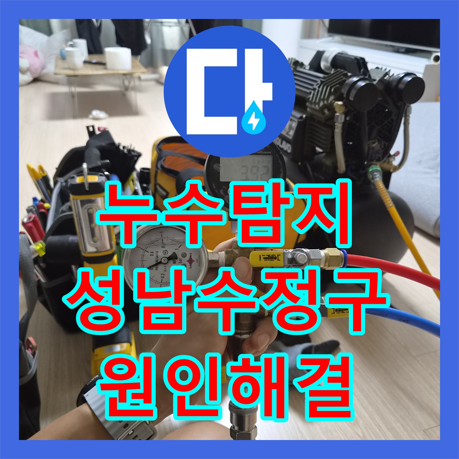 누수탐지 변기 뒤쪽 미세한 물샘과 소음 원인을 찾아 수선한 성남시 수정구 오야동 현장
