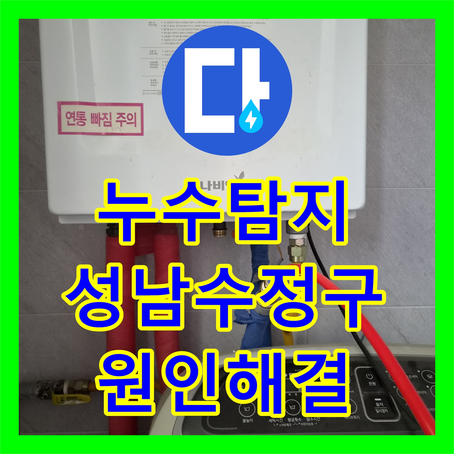 누수탐지 변기 뒤쪽 미세한 물샘과 소음 원인을 찾아 수선한 성남시 수정구 오야동 현장