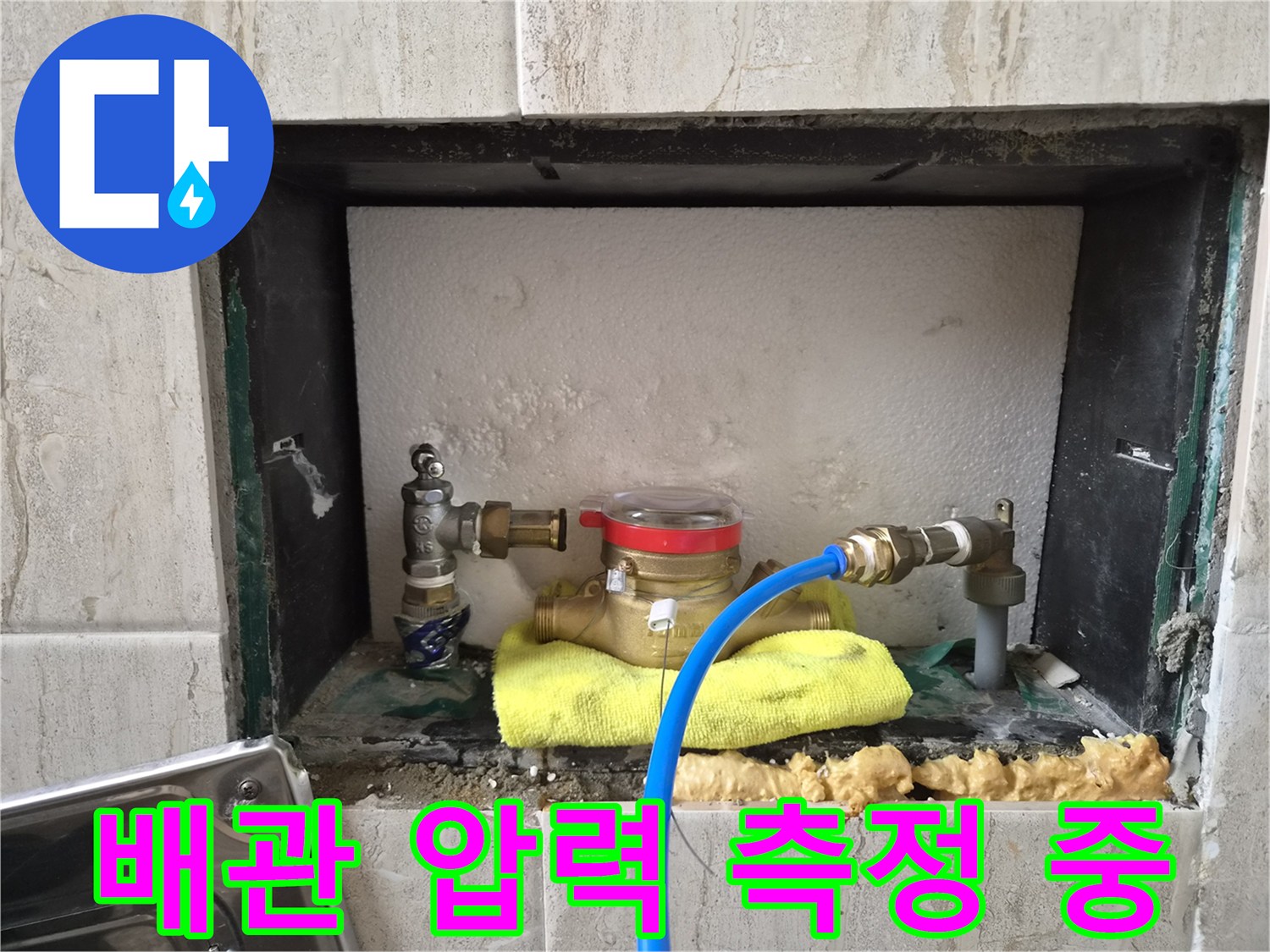 벽면 안쪽 앵글밸브에-연결된-파란색 호스와 게이지