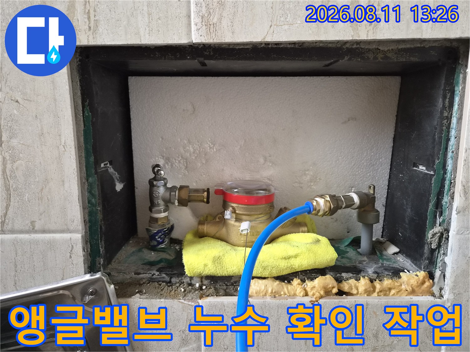변기 뒤쪽 벽면 공간-노후된 앵글밸브와 배관 연결 상태를 점검하는 모습