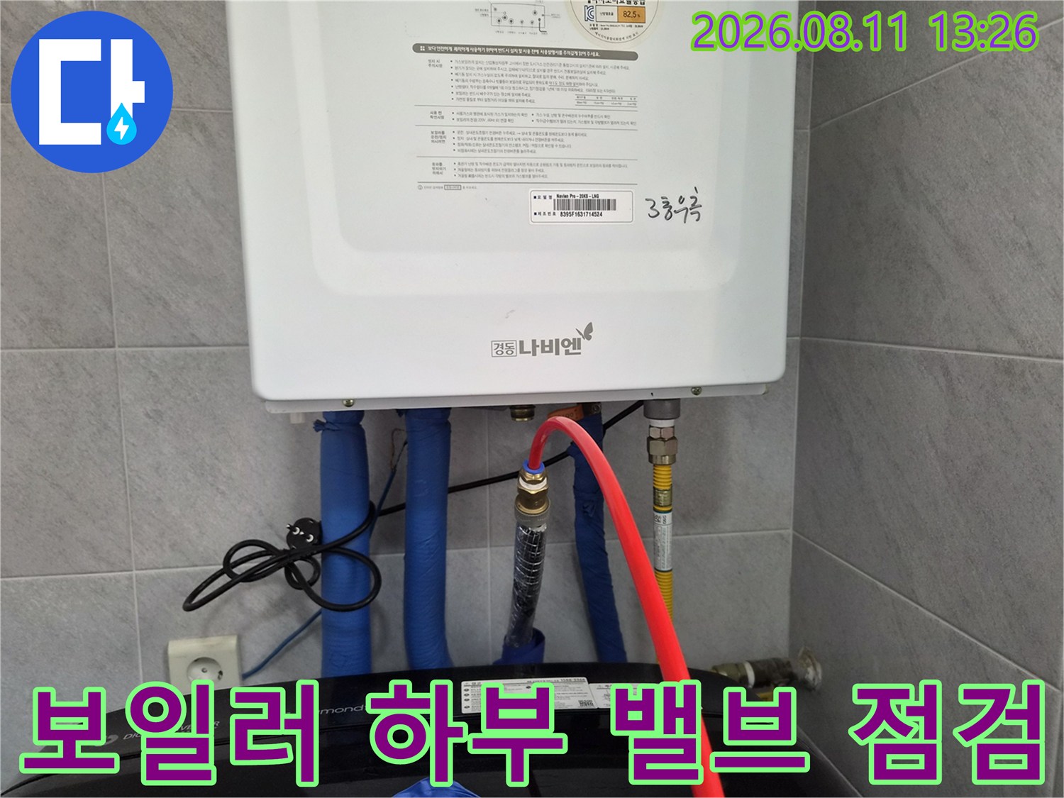 보일러 아래쪽 앵글밸브와 연결된 호스들의 배치 상태