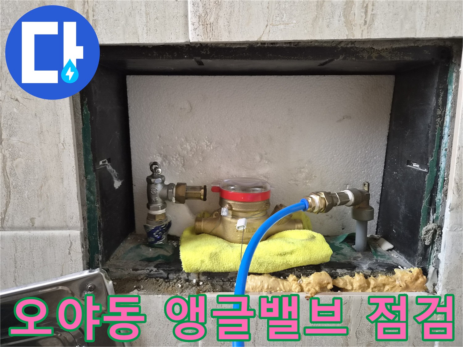 성남 오야동 현장의-앵글밸브와-배관 압력 테스트 모습