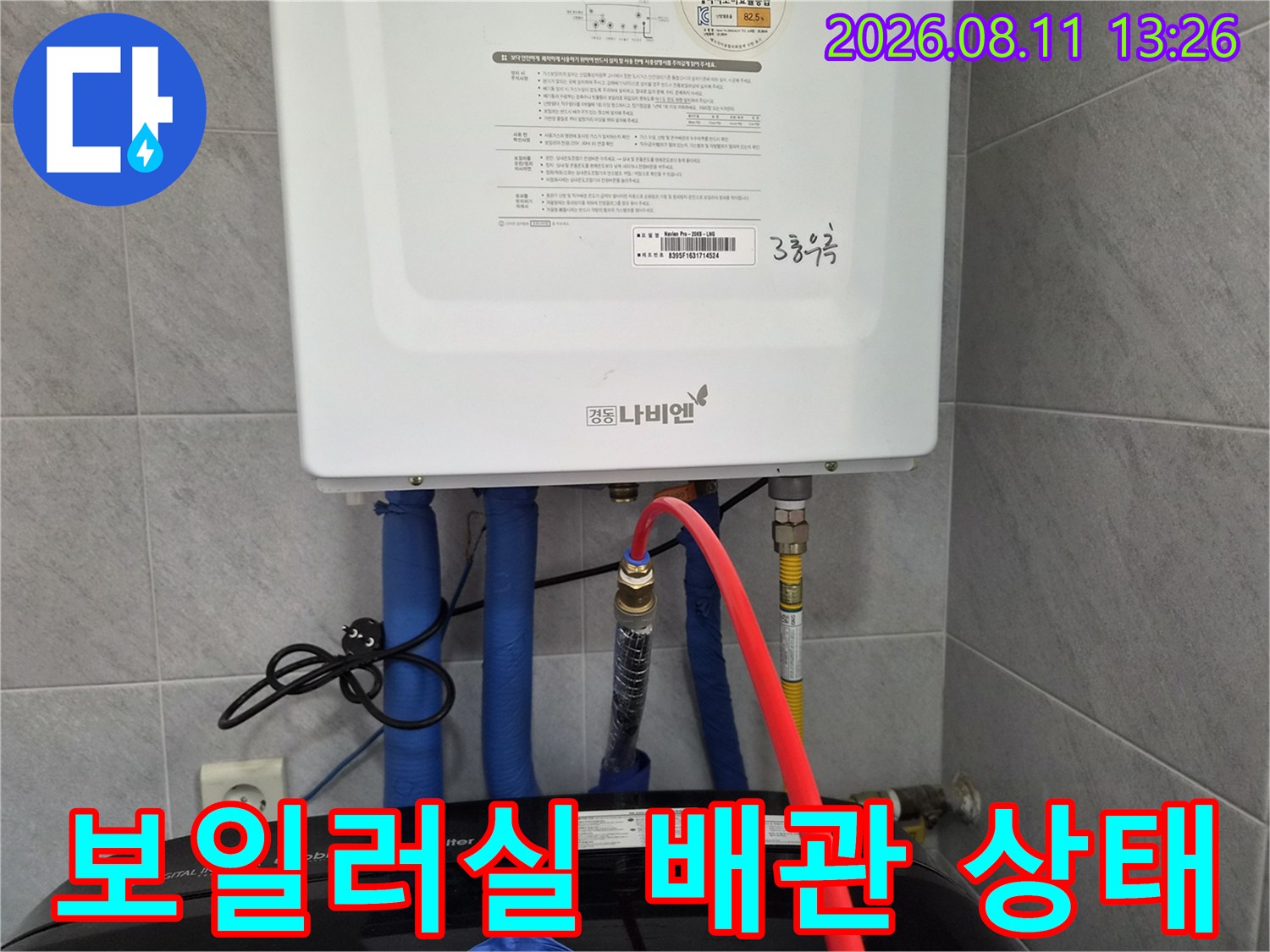 성남시 수정구 오야동-보일러 하단에 연결된 여러 개의 배관과 밸브 모습입니다.