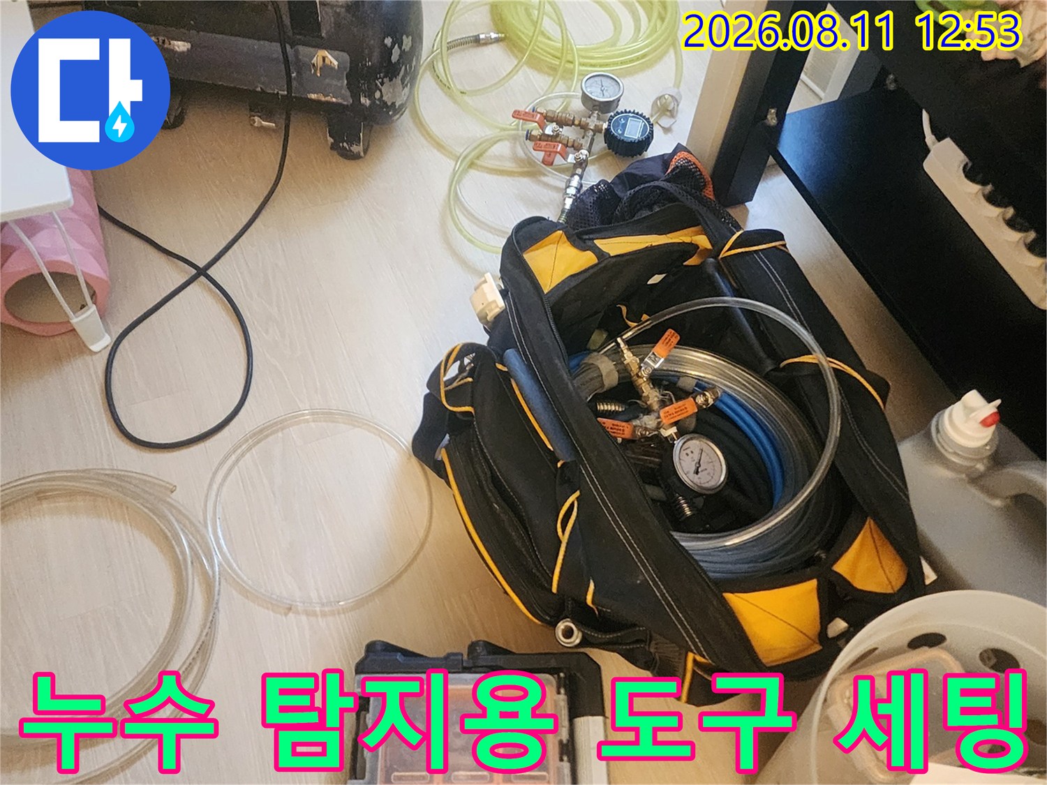 누수 지점을 찾기 위해-현장에 준비된 공압 검사용 장비들