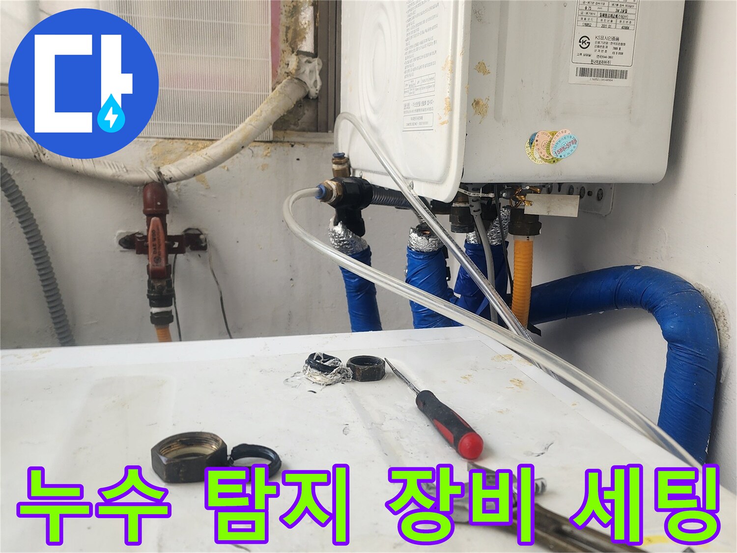 배관의 압력 변화를 관찰하기 위해 배치된 누수 탐지용 도구들