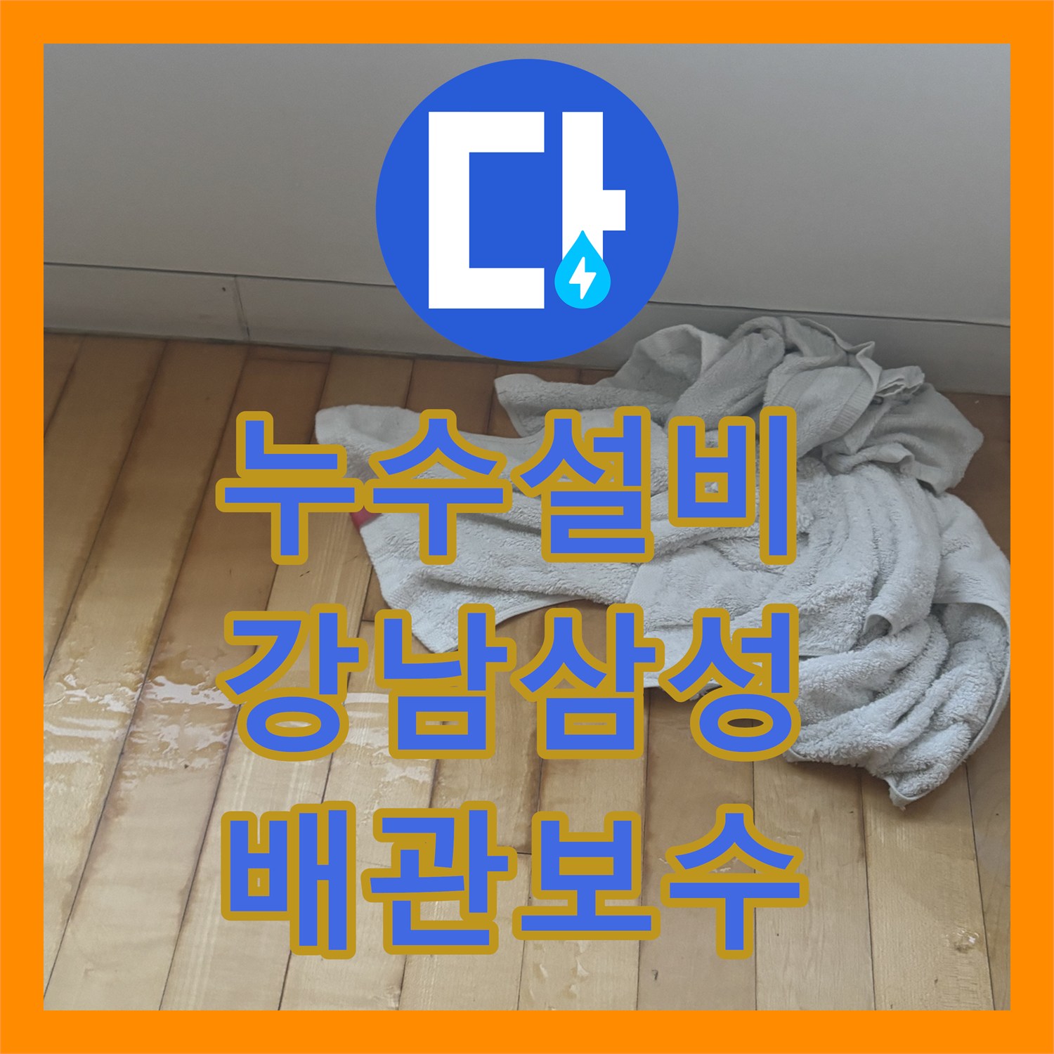 누수설비 에어컨 배관 주변 물샘과 보라색 곰팡이 해결 서울 강남구 삼성동