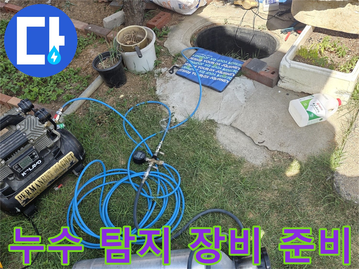 가스 주입용 실린선더와 연결된 파란색 호스 및 콤프레셔