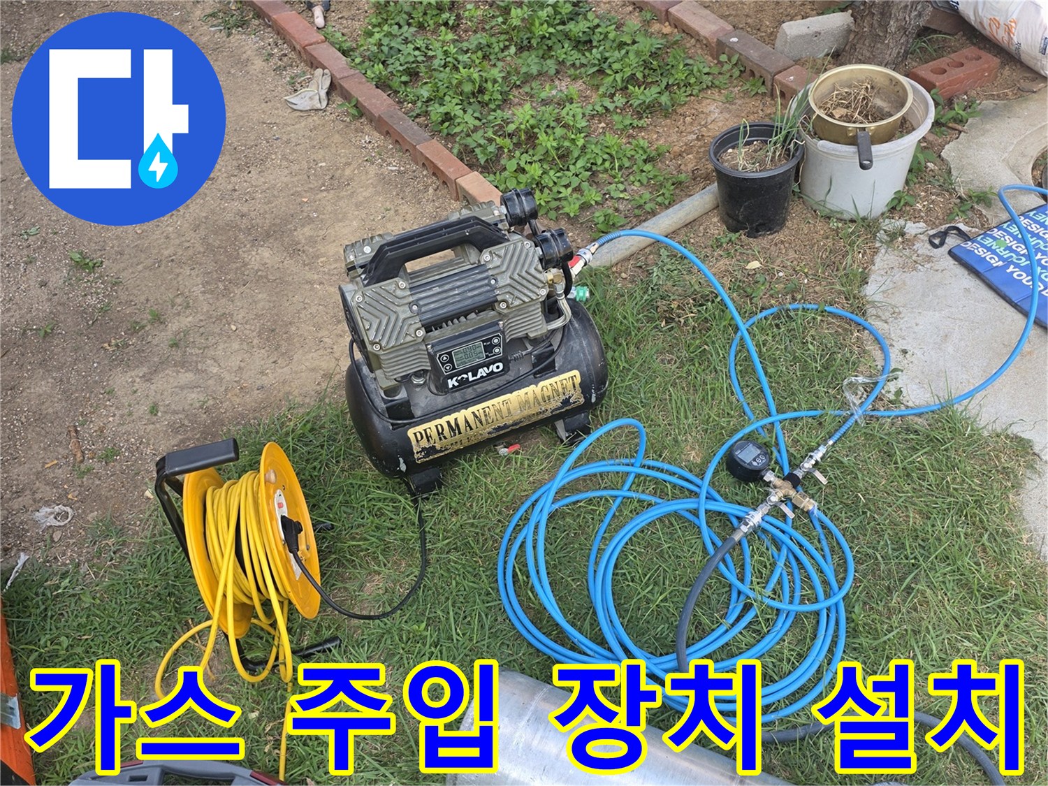 누수 탐지를 위한-가스 실린더와-연결 호스 및 컴프레서