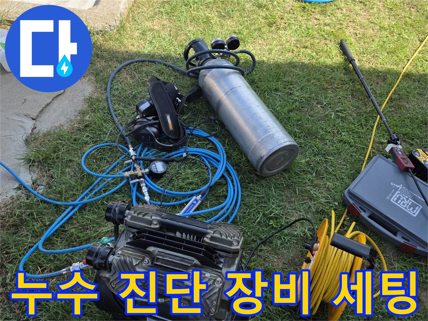 매립된-수도관의-물샘을-찾아내기-위한-가스-탐지-및-압력-테스트-장비