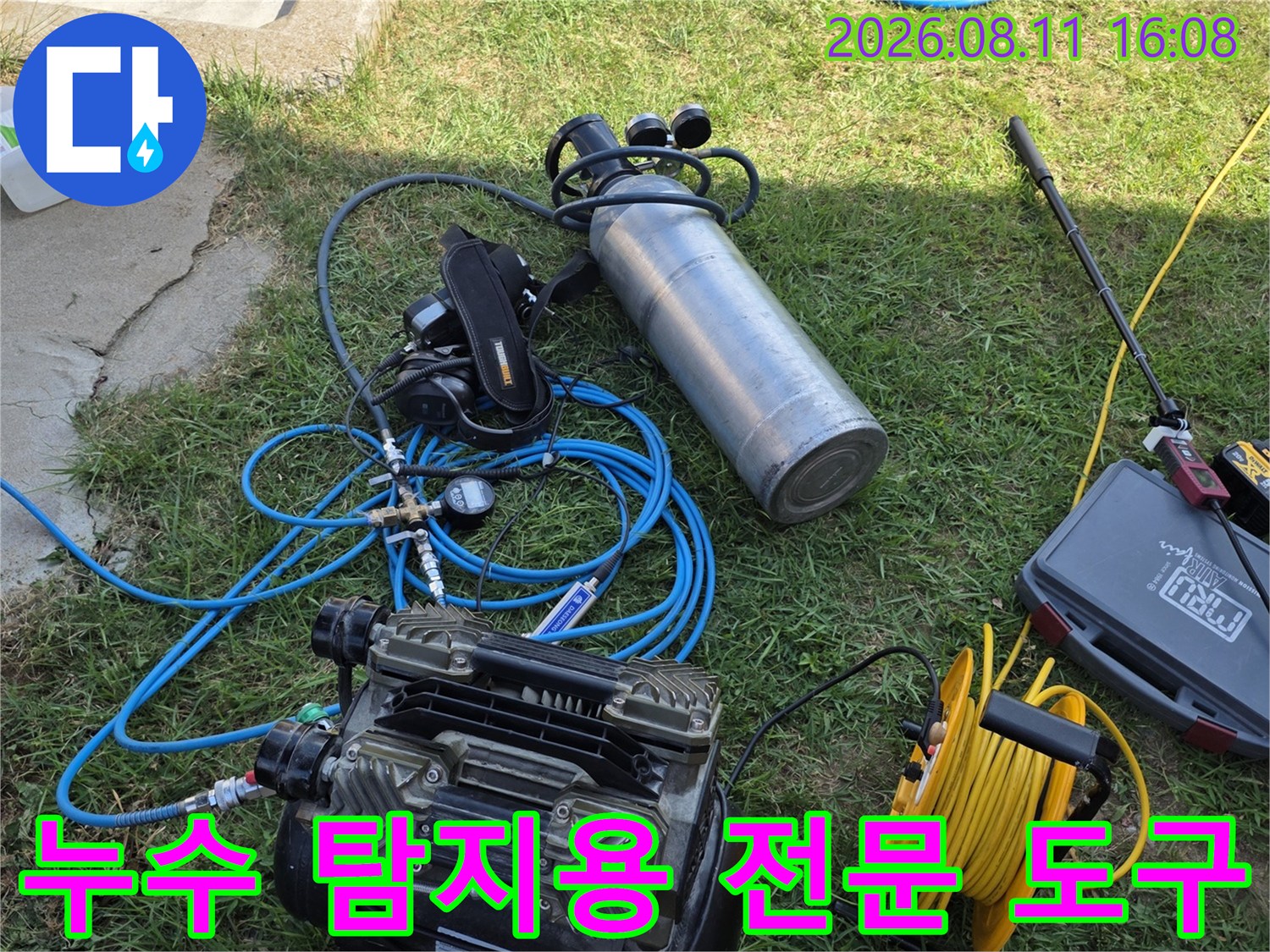 정밀한 누수 탐지를 위해 현장에 준비된 공압 장비와 가스 탐지기입니다.