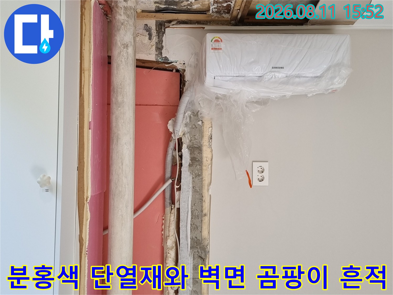 굴착된 벽체 내부의 분홍색 보온재와 흰색 배관 그리고 왼쪽에 심하게 핀 검은 곰팡이 모습