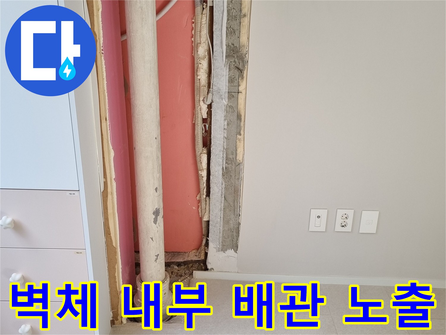 분당 금곡동 현장-에어컨 배관과 우수관 주변의 단열재 상태