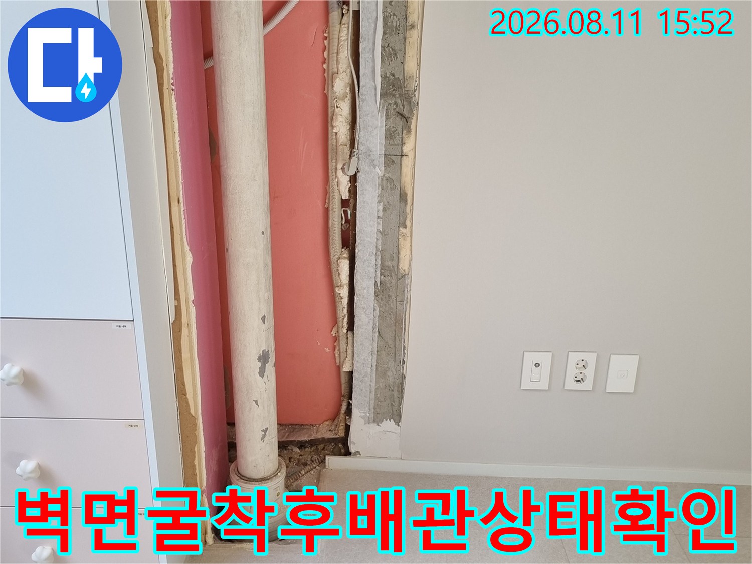 분당구 금곡동 현장에서 벽체를 굴착하여 내부에 매립된 우수관과 단열재 상태를 확인하는 모습