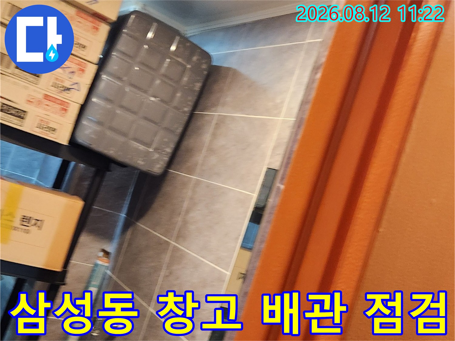 강남구 삼성동-창고 내부의 박스들과 숨겨진 변기 모습입니다.