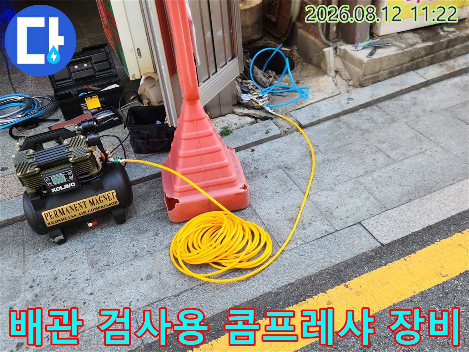 누수 지점을 찾기 위해 배치된 공기압 테스트용 압축기 및 호스