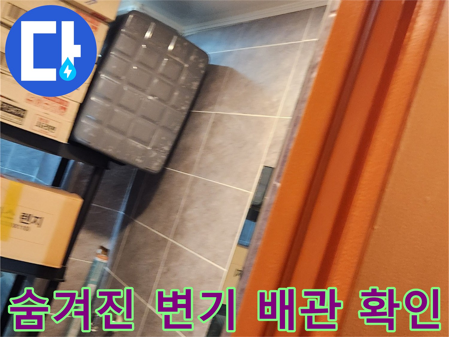 물샘 원인을 찾기 위해 창고 내부의 변기와 주변 부속을 점검하는 사진
