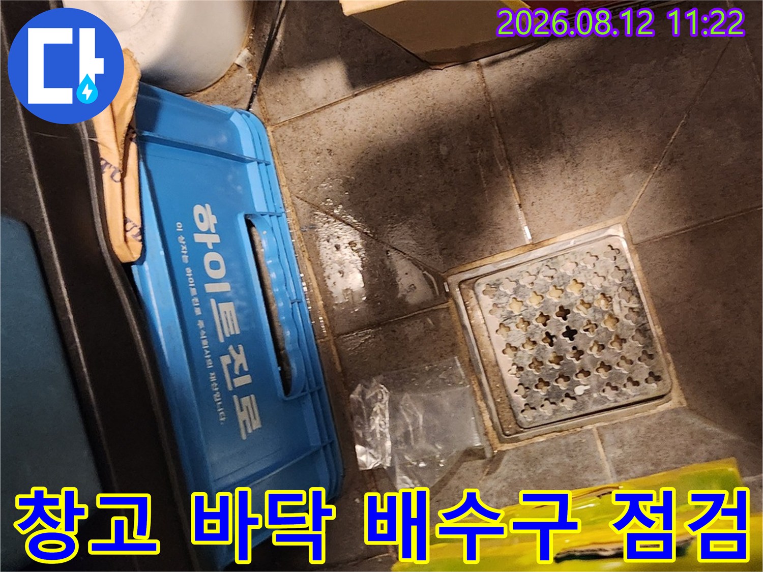 삼성동 창고 내부의 배수구 주변 물 고임 현상 확인
