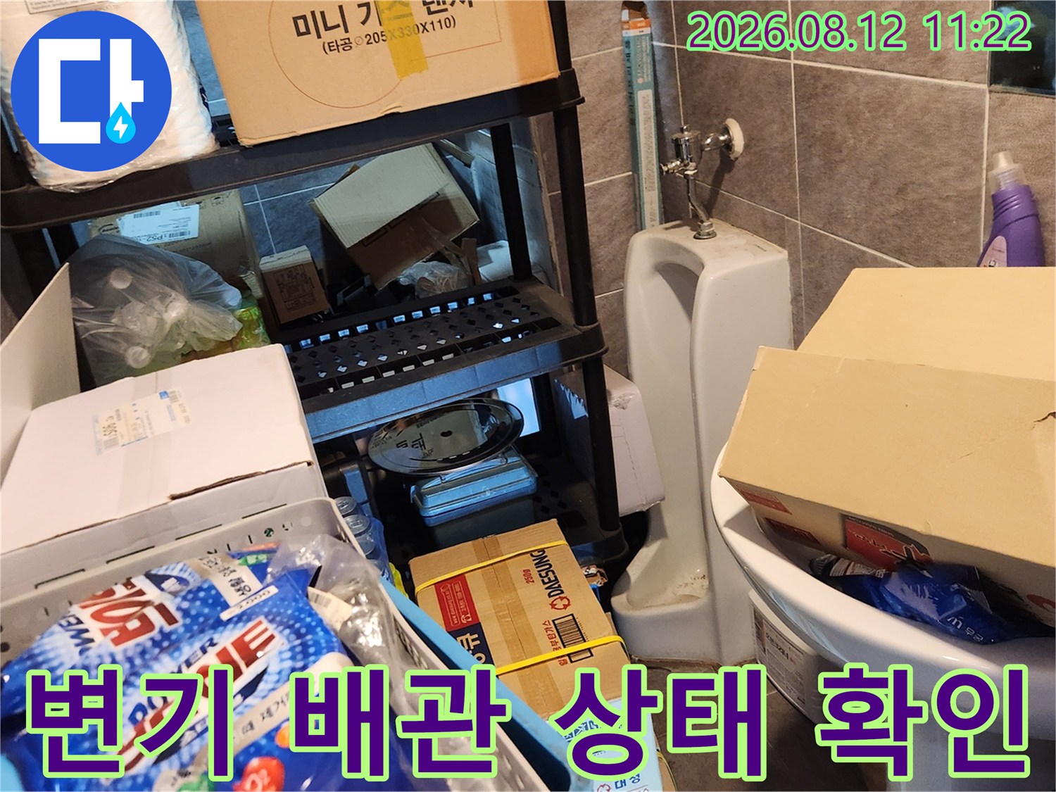 삼성동 현장-창고 구석 변기의 앵글밸브와 수도 연결 관을 점검합니다.