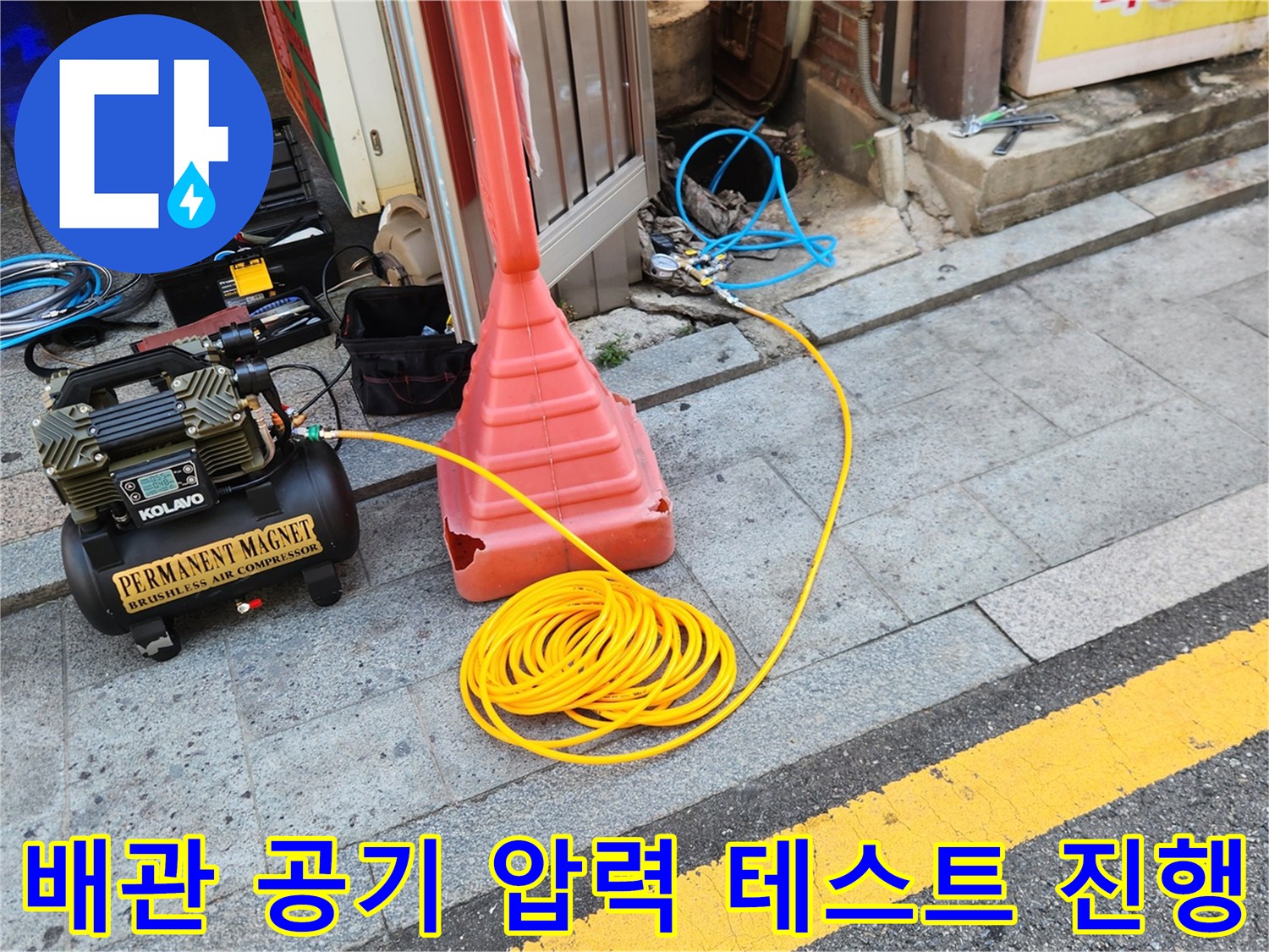 현장에서 사용 중인 배관 압력 측정용 콤프레셔와 연결 호스