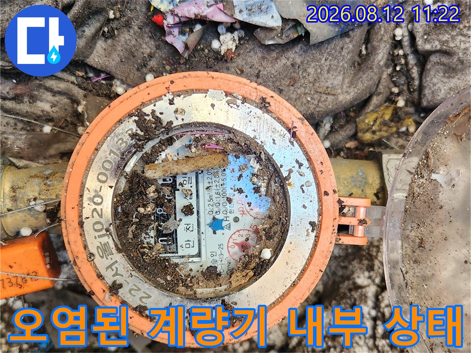 흙과 쓰레기가 섞인-수도계측기 장치 모습