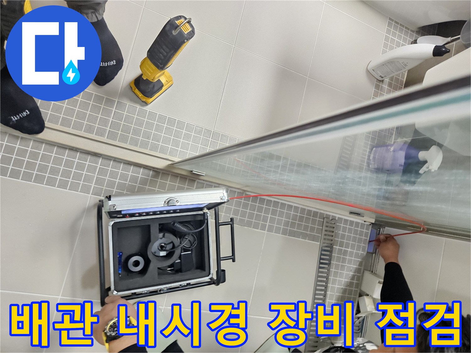 누수 진단을 위해 준비된-배관 내부용-내시경 카메라 장비